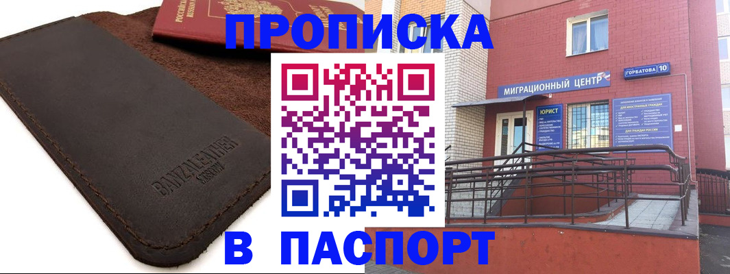 прописка ребенка в Камешково