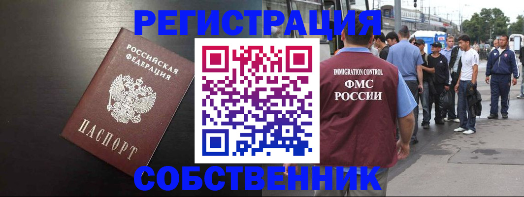 прописка от собственника в Камешково